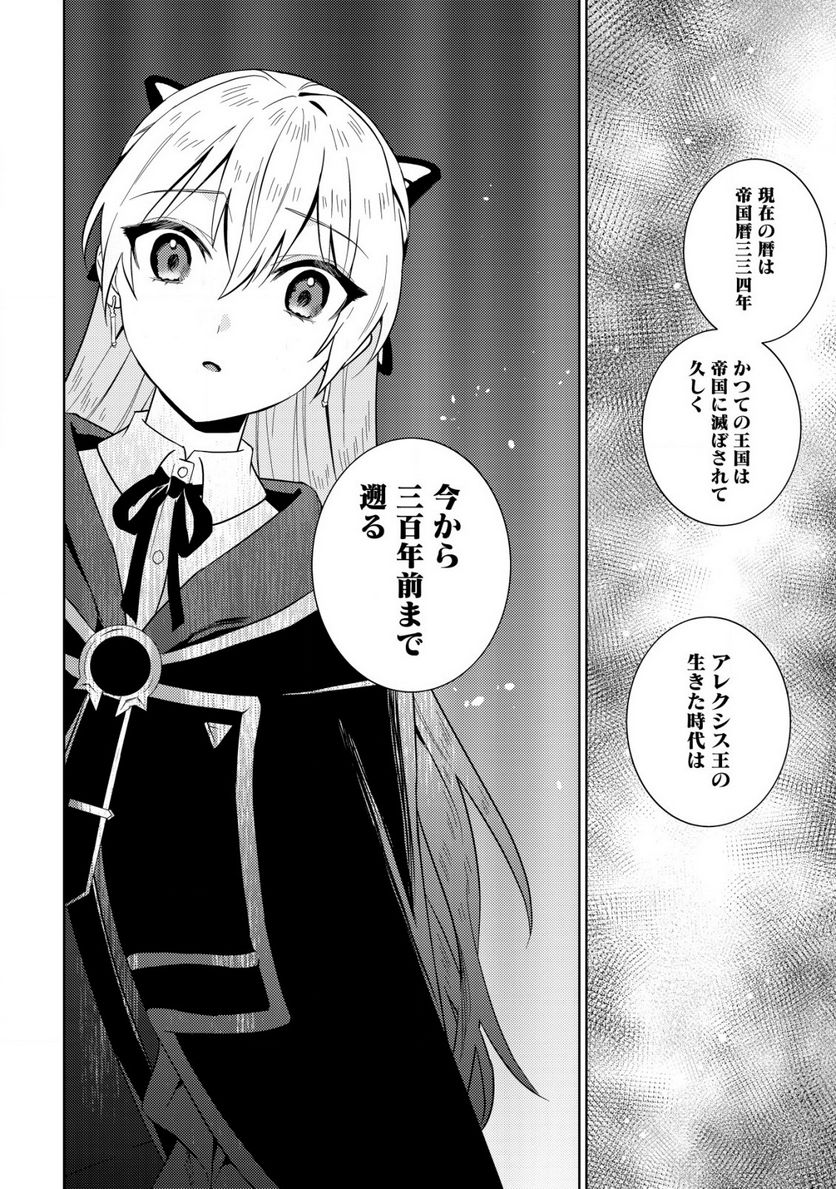 滅びの王国の錬金術令嬢～三百年後の新しい人生は引きこもって過ごしたい！～ 第2.2話 - Trang 4