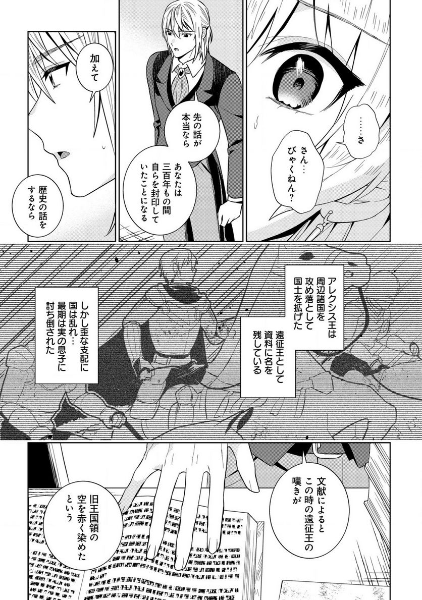 滅びの王国の錬金術令嬢～三百年後の新しい人生は引きこもって過ごしたい！～ 第2.2話 - Trang 5