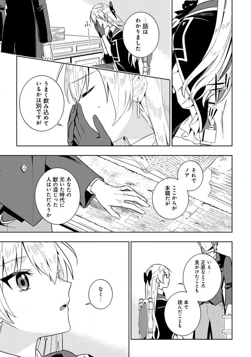 滅びの王国の錬金術令嬢～三百年後の新しい人生は引きこもって過ごしたい！～ 第2.2話 - Trang 7