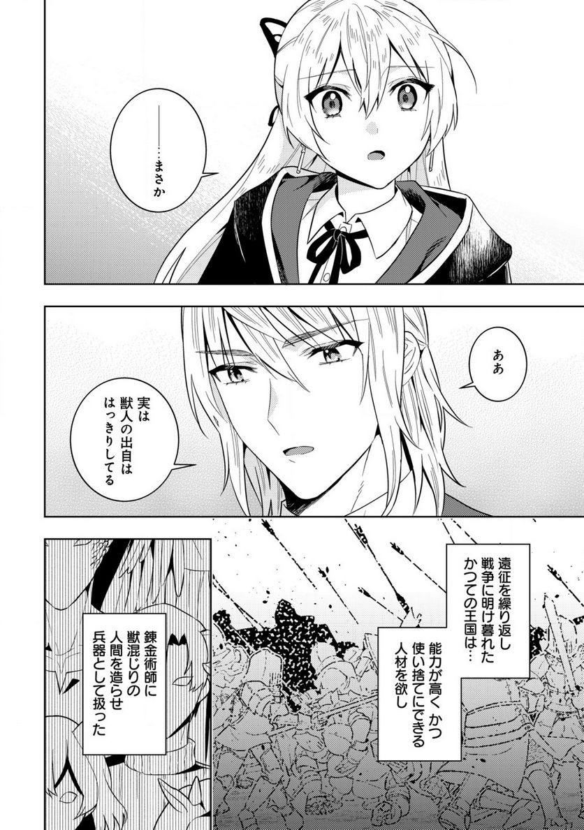 滅びの王国の錬金術令嬢～三百年後の新しい人生は引きこもって過ごしたい！～ 第2.2話 - Trang 8