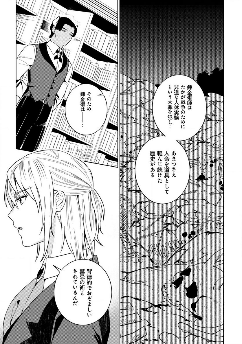 滅びの王国の錬金術令嬢～三百年後の新しい人生は引きこもって過ごしたい！～ 第2.2話 - Trang 9