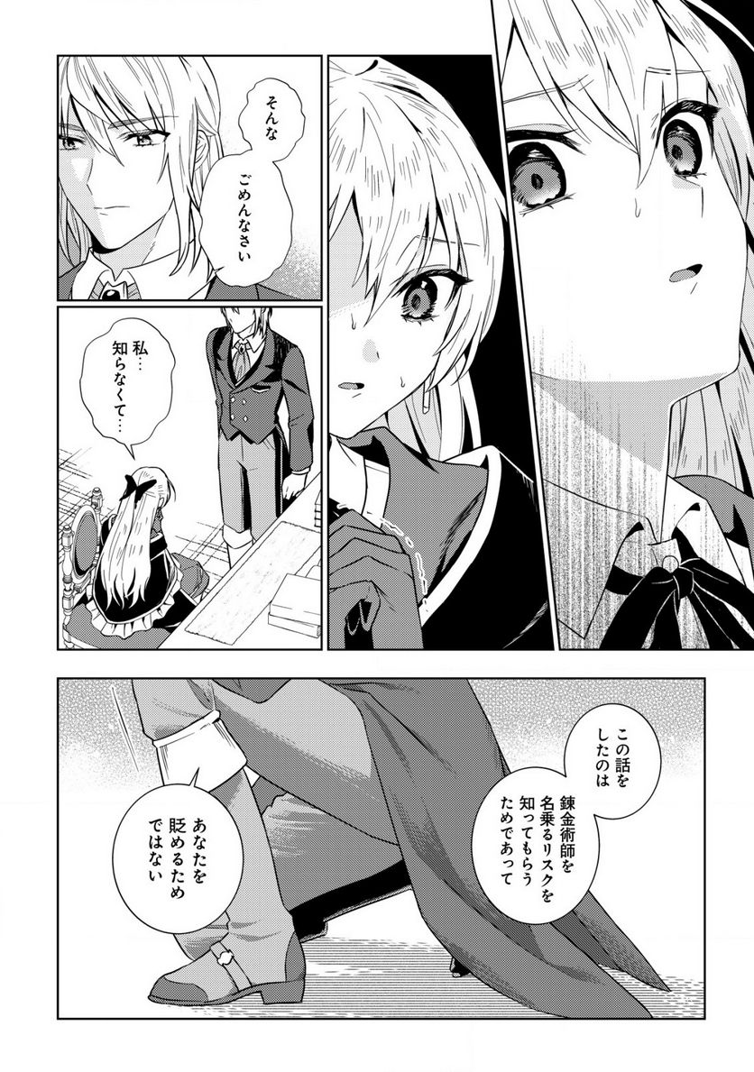 滅びの王国の錬金術令嬢～三百年後の新しい人生は引きこもって過ごしたい！～ 第2.2話 - Trang 10