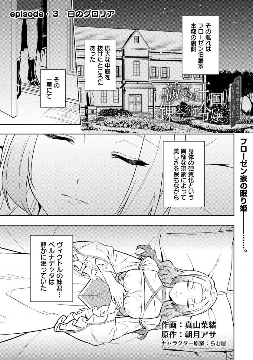 滅びの王国の錬金術令嬢～三百年後の新しい人生は引きこもって過ごしたい！～ 第3.1話 - Trang 1