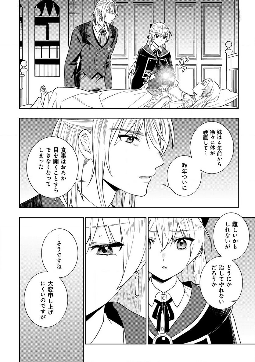 滅びの王国の錬金術令嬢～三百年後の新しい人生は引きこもって過ごしたい！～ 第3.1話 - Trang 2