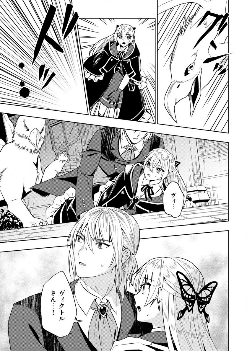 滅びの王国の錬金術令嬢～三百年後の新しい人生は引きこもって過ごしたい！～ 第3.1話 - Trang 11