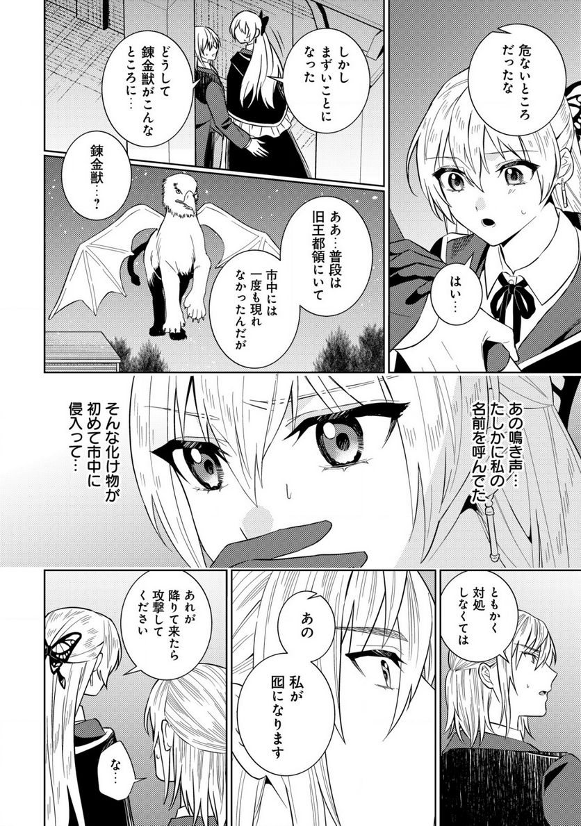 滅びの王国の錬金術令嬢～三百年後の新しい人生は引きこもって過ごしたい！～ 第3.1話 - Trang 12