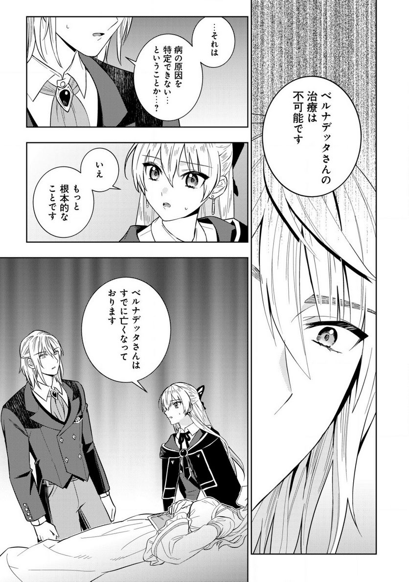 滅びの王国の錬金術令嬢～三百年後の新しい人生は引きこもって過ごしたい！～ 第3.1話 - Trang 3