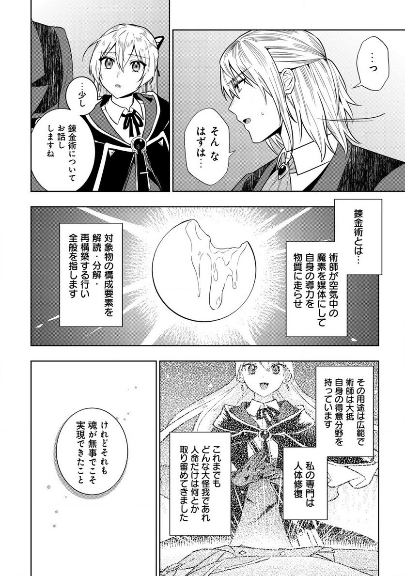 滅びの王国の錬金術令嬢～三百年後の新しい人生は引きこもって過ごしたい！～ 第3.1話 - Trang 4