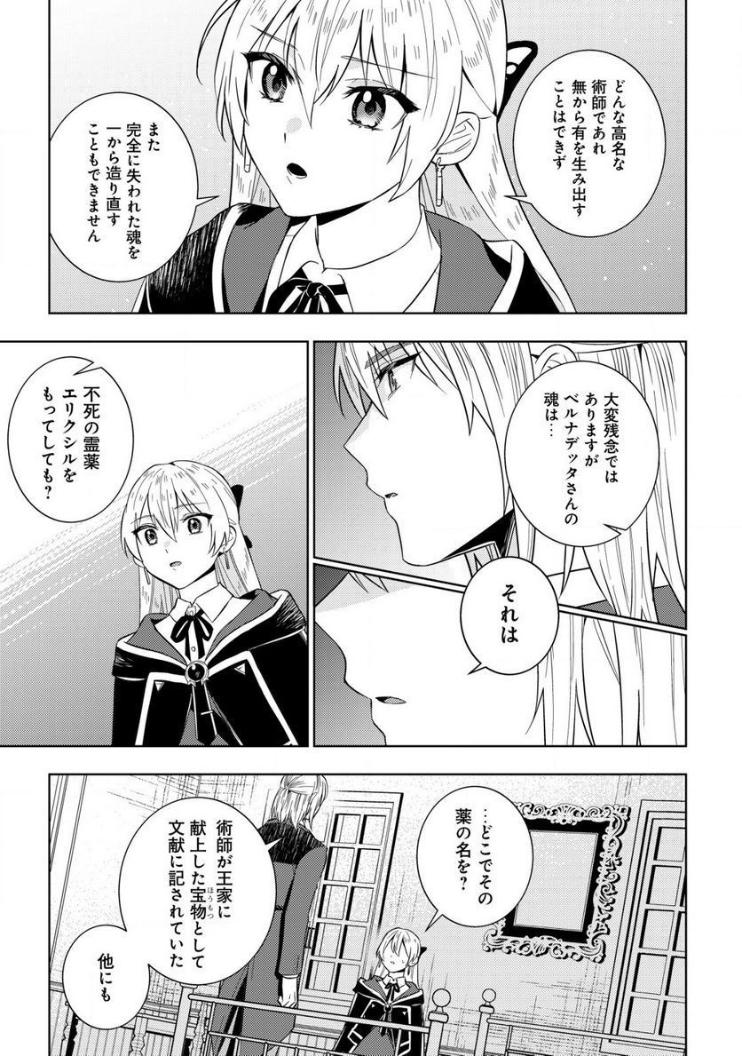 滅びの王国の錬金術令嬢～三百年後の新しい人生は引きこもって過ごしたい！～ 第3.1話 - Trang 5