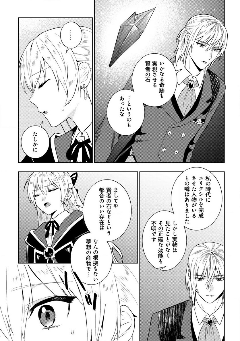 滅びの王国の錬金術令嬢～三百年後の新しい人生は引きこもって過ごしたい！～ 第3.1話 - Trang 6