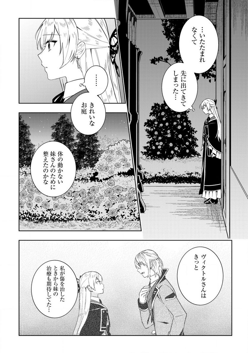 滅びの王国の錬金術令嬢～三百年後の新しい人生は引きこもって過ごしたい！～ 第3.1話 - Trang 8
