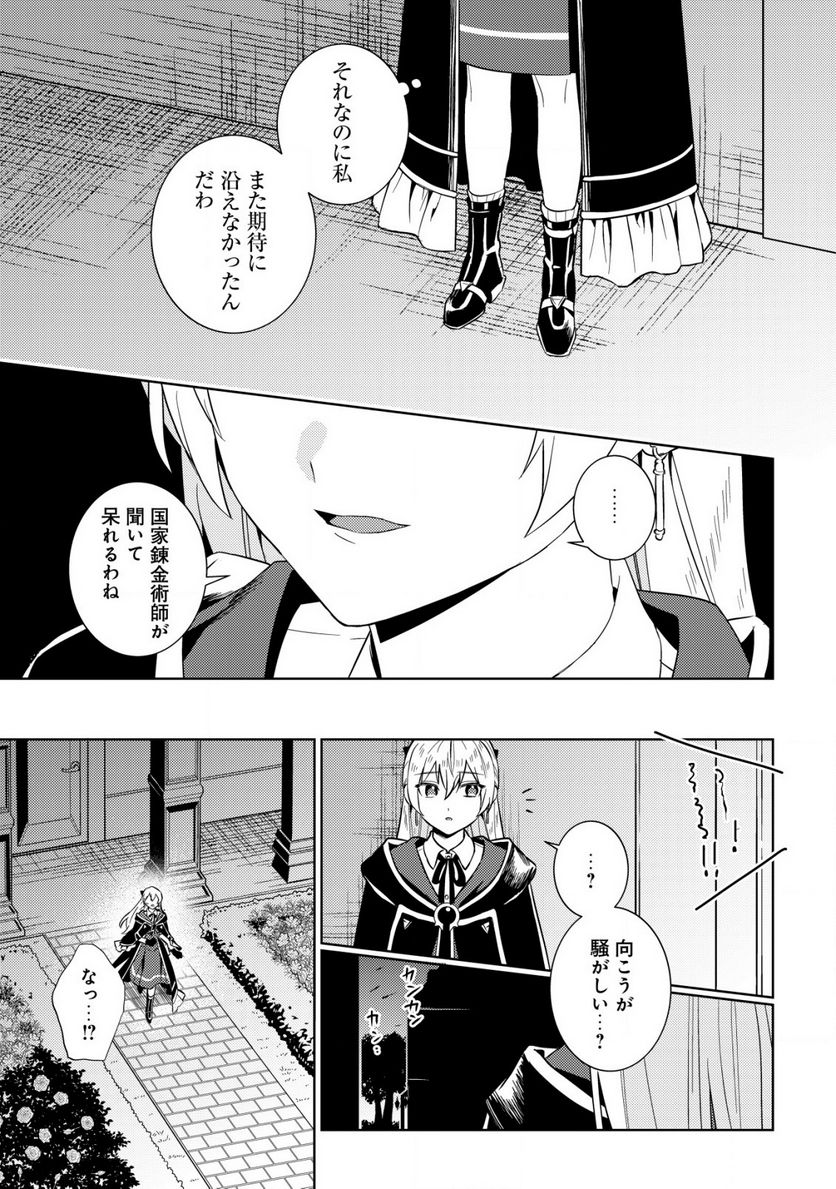 滅びの王国の錬金術令嬢～三百年後の新しい人生は引きこもって過ごしたい！～ 第3.1話 - Trang 9