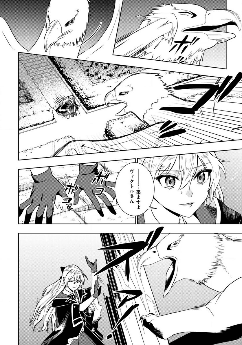 滅びの王国の錬金術令嬢～三百年後の新しい人生は引きこもって過ごしたい！～ 第3.2話 - Trang 2