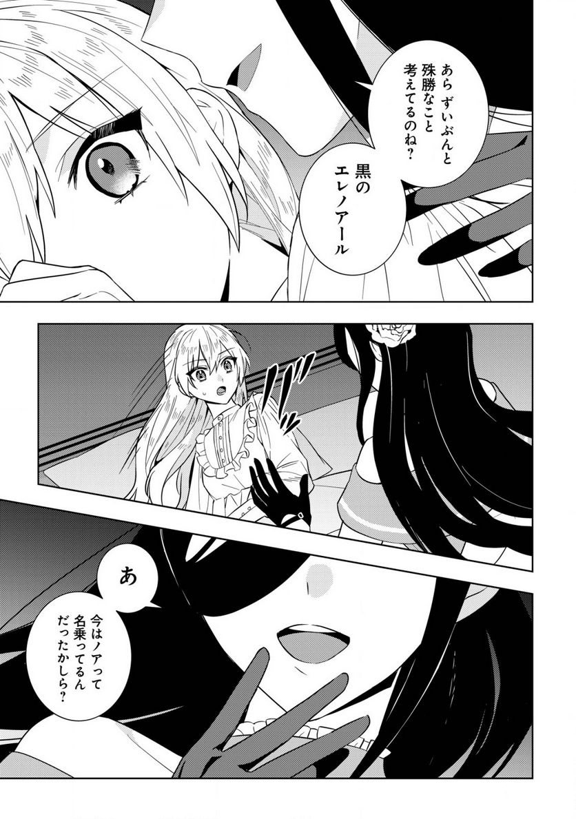 滅びの王国の錬金術令嬢～三百年後の新しい人生は引きこもって過ごしたい！～ 第3.2話 - Trang 11
