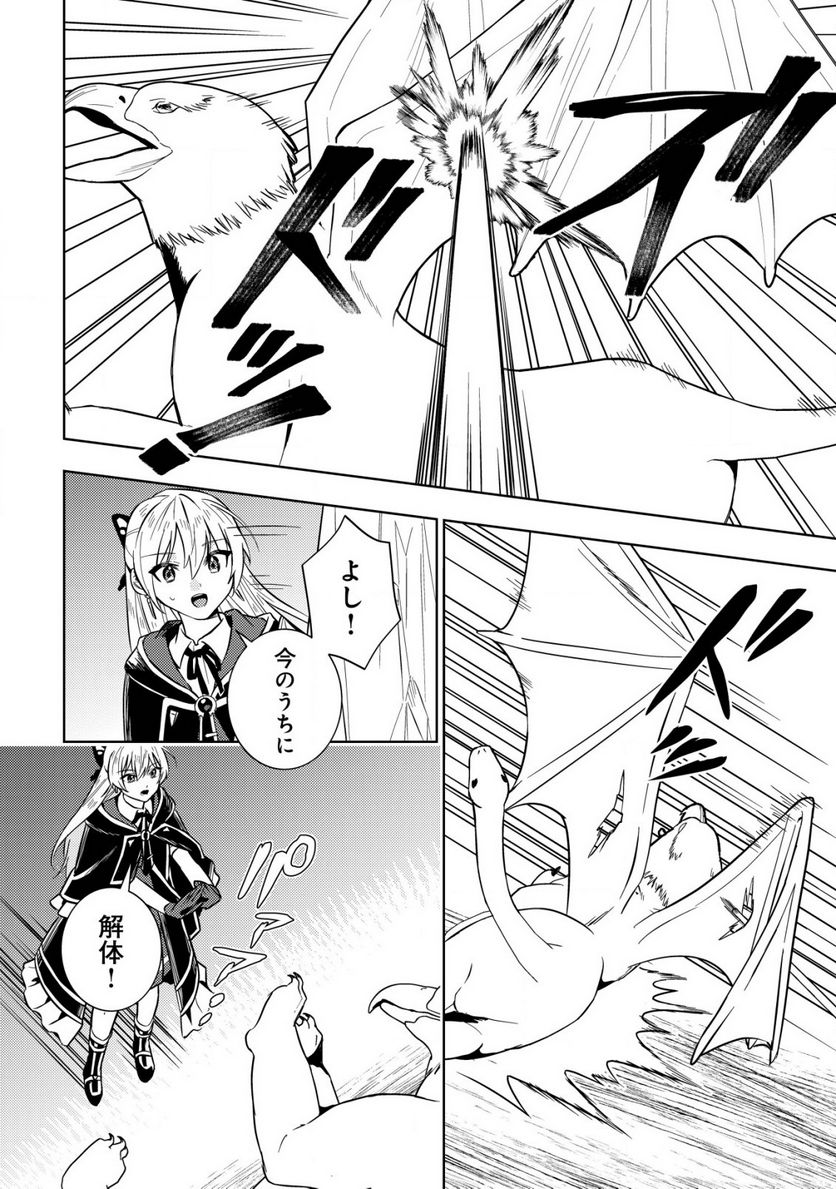 滅びの王国の錬金術令嬢～三百年後の新しい人生は引きこもって過ごしたい！～ 第3.2話 - Trang 4