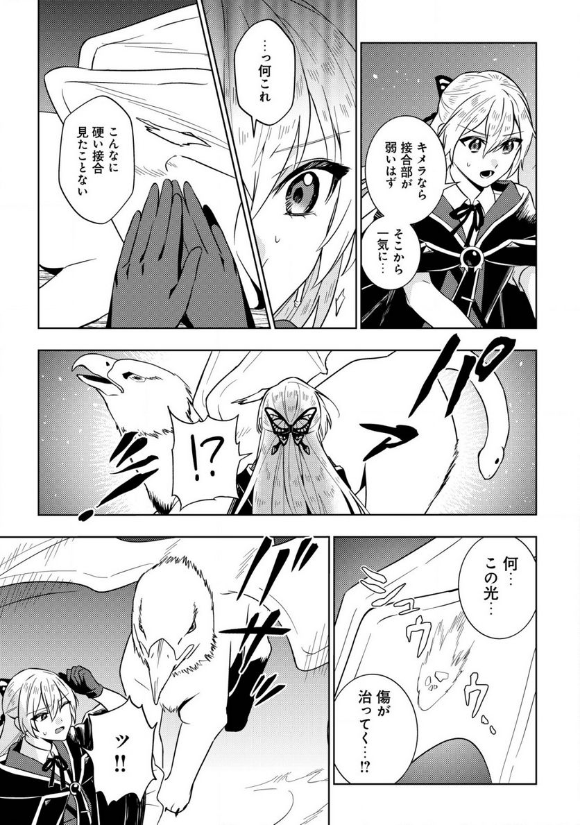 滅びの王国の錬金術令嬢～三百年後の新しい人生は引きこもって過ごしたい！～ 第3.2話 - Trang 5