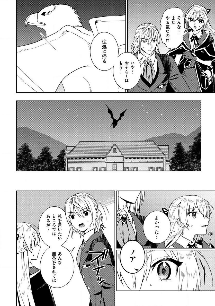滅びの王国の錬金術令嬢～三百年後の新しい人生は引きこもって過ごしたい！～ 第3.2話 - Trang 6