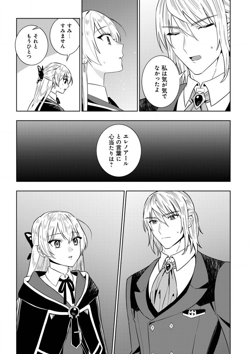 滅びの王国の錬金術令嬢～三百年後の新しい人生は引きこもって過ごしたい！～ 第3.2話 - Trang 7