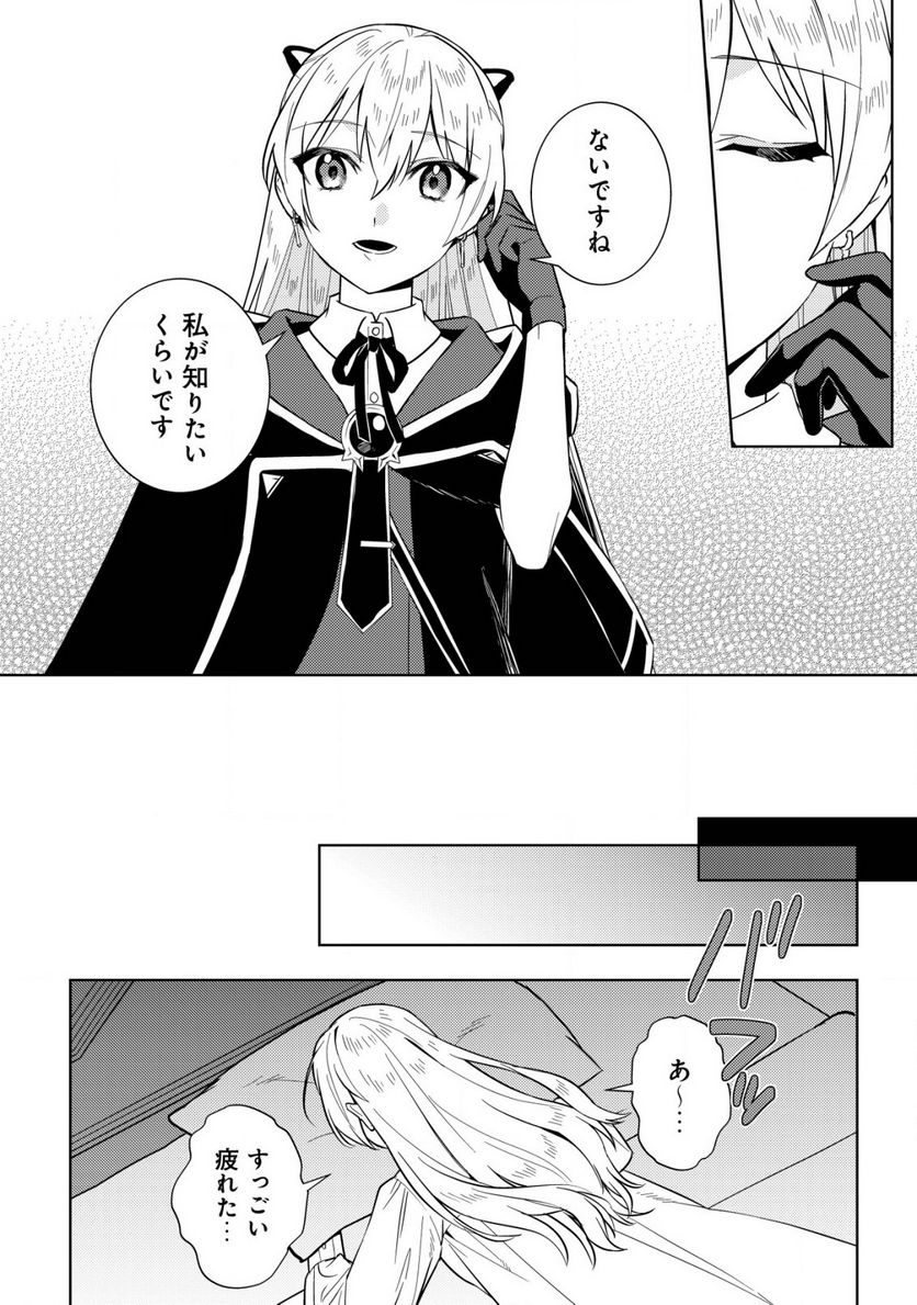 滅びの王国の錬金術令嬢～三百年後の新しい人生は引きこもって過ごしたい！～ 第3.2話 - Trang 8