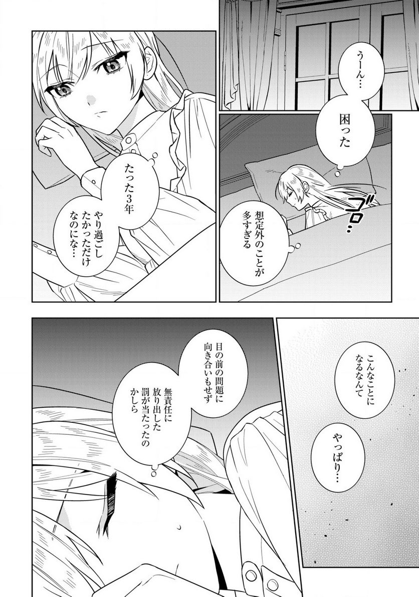 滅びの王国の錬金術令嬢～三百年後の新しい人生は引きこもって過ごしたい！～ 第3.2話 - Trang 10