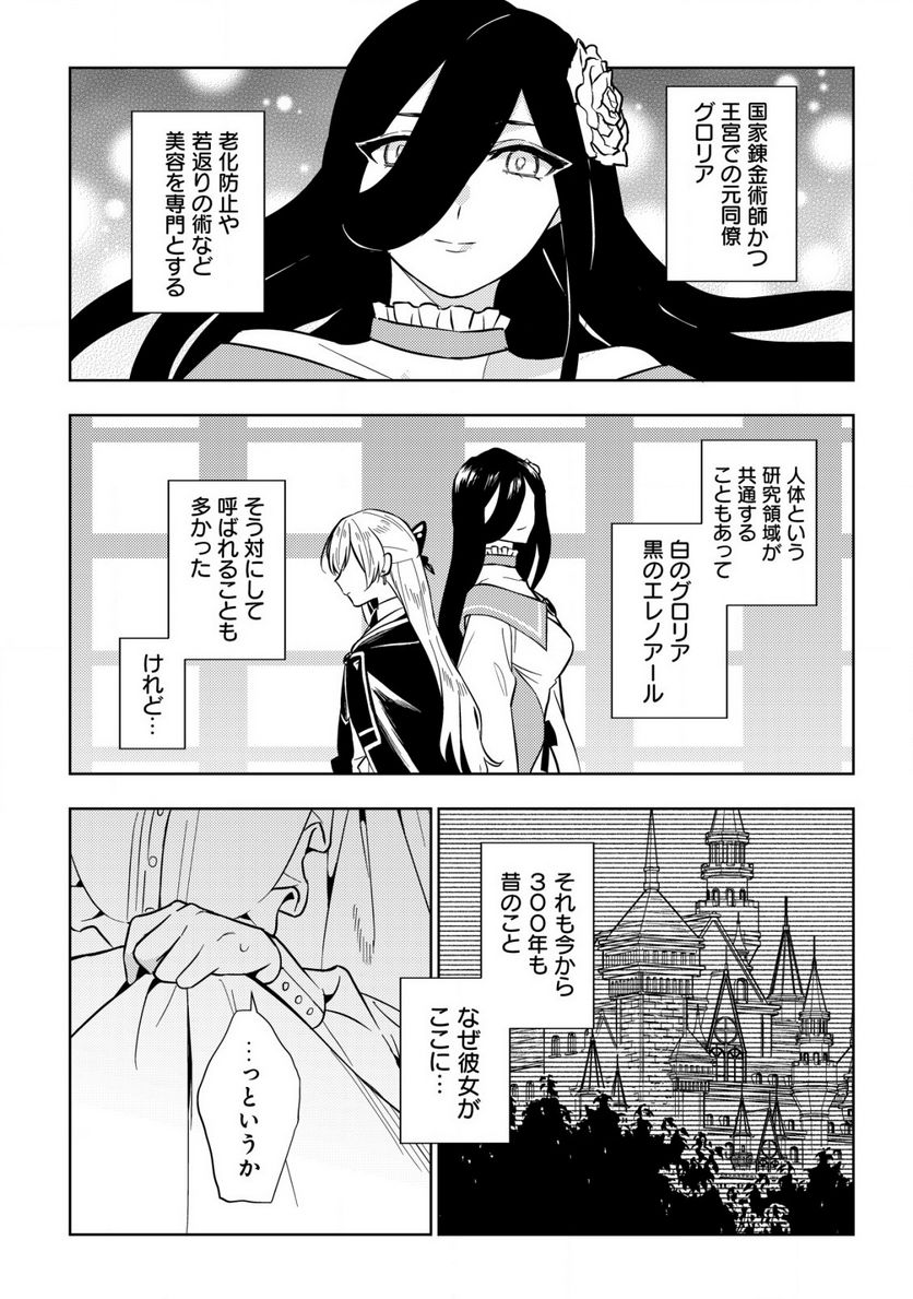 滅びの王国の錬金術令嬢～三百年後の新しい人生は引きこもって過ごしたい！～ 第4.1話 - Trang 2