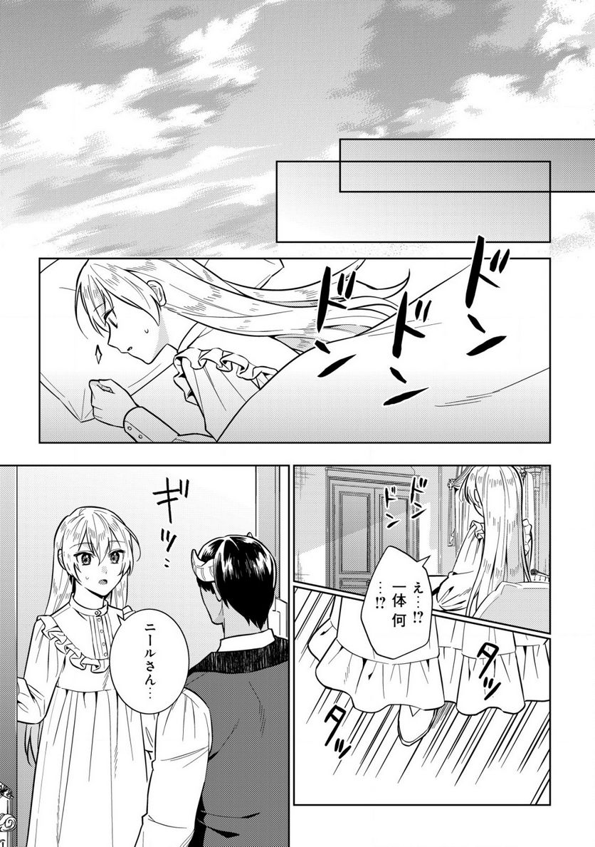 滅びの王国の錬金術令嬢～三百年後の新しい人生は引きこもって過ごしたい！～ 第4.1話 - Trang 11