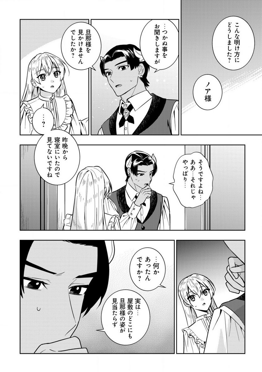 滅びの王国の錬金術令嬢～三百年後の新しい人生は引きこもって過ごしたい！～ 第4.1話 - Trang 12