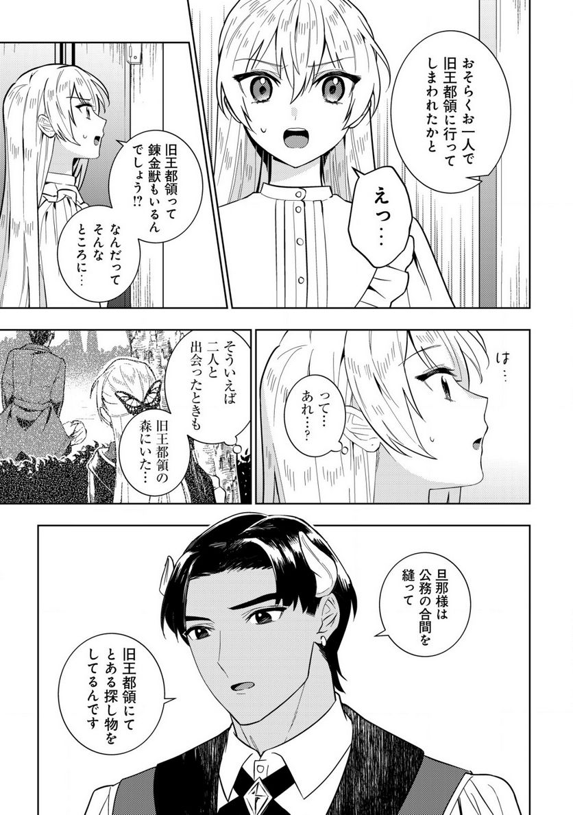 滅びの王国の錬金術令嬢～三百年後の新しい人生は引きこもって過ごしたい！～ 第4.1話 - Trang 13