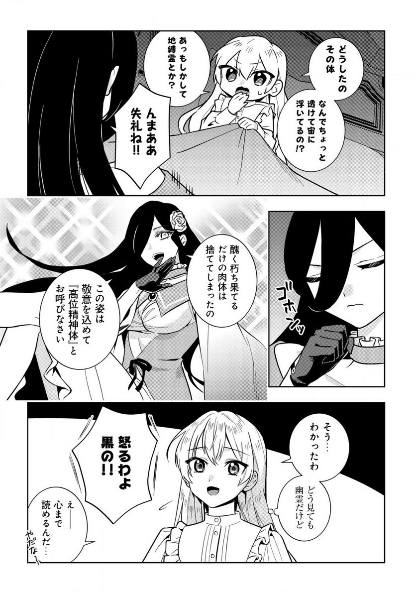 滅びの王国の錬金術令嬢～三百年後の新しい人生は引きこもって過ごしたい！～ 第4.1話 - Trang 3
