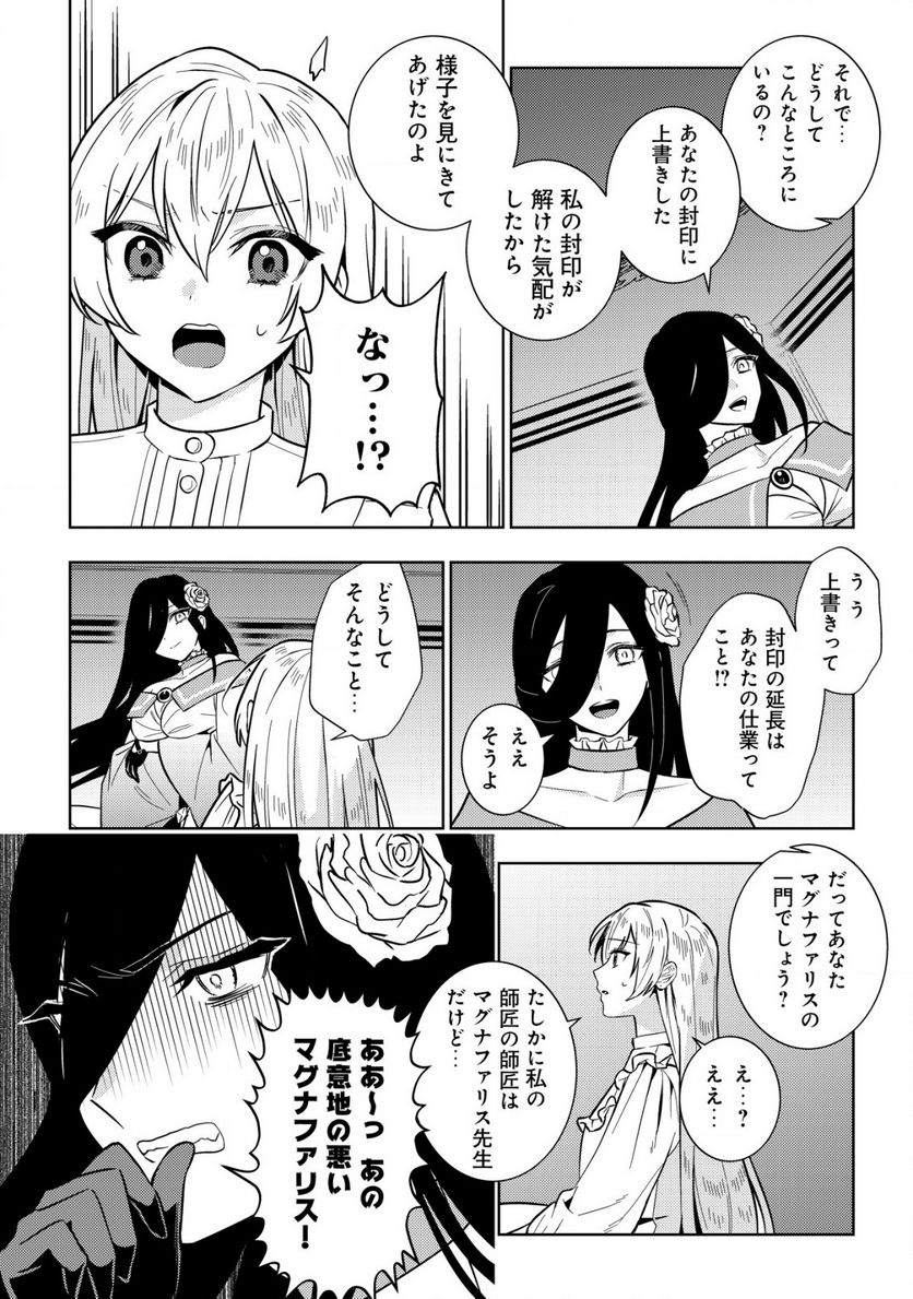 滅びの王国の錬金術令嬢～三百年後の新しい人生は引きこもって過ごしたい！～ 第4.1話 - Trang 4
