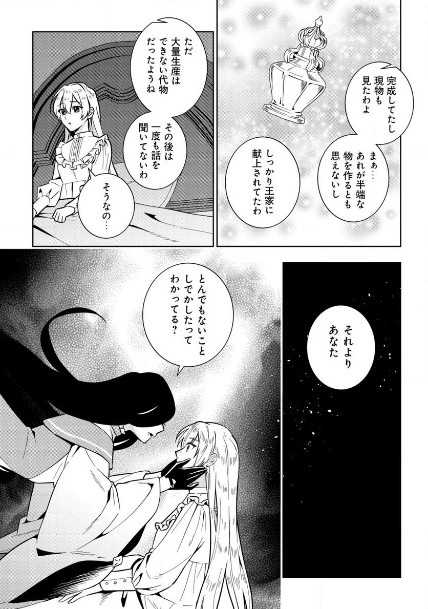 滅びの王国の錬金術令嬢～三百年後の新しい人生は引きこもって過ごしたい！～ 第4.1話 - Trang 6