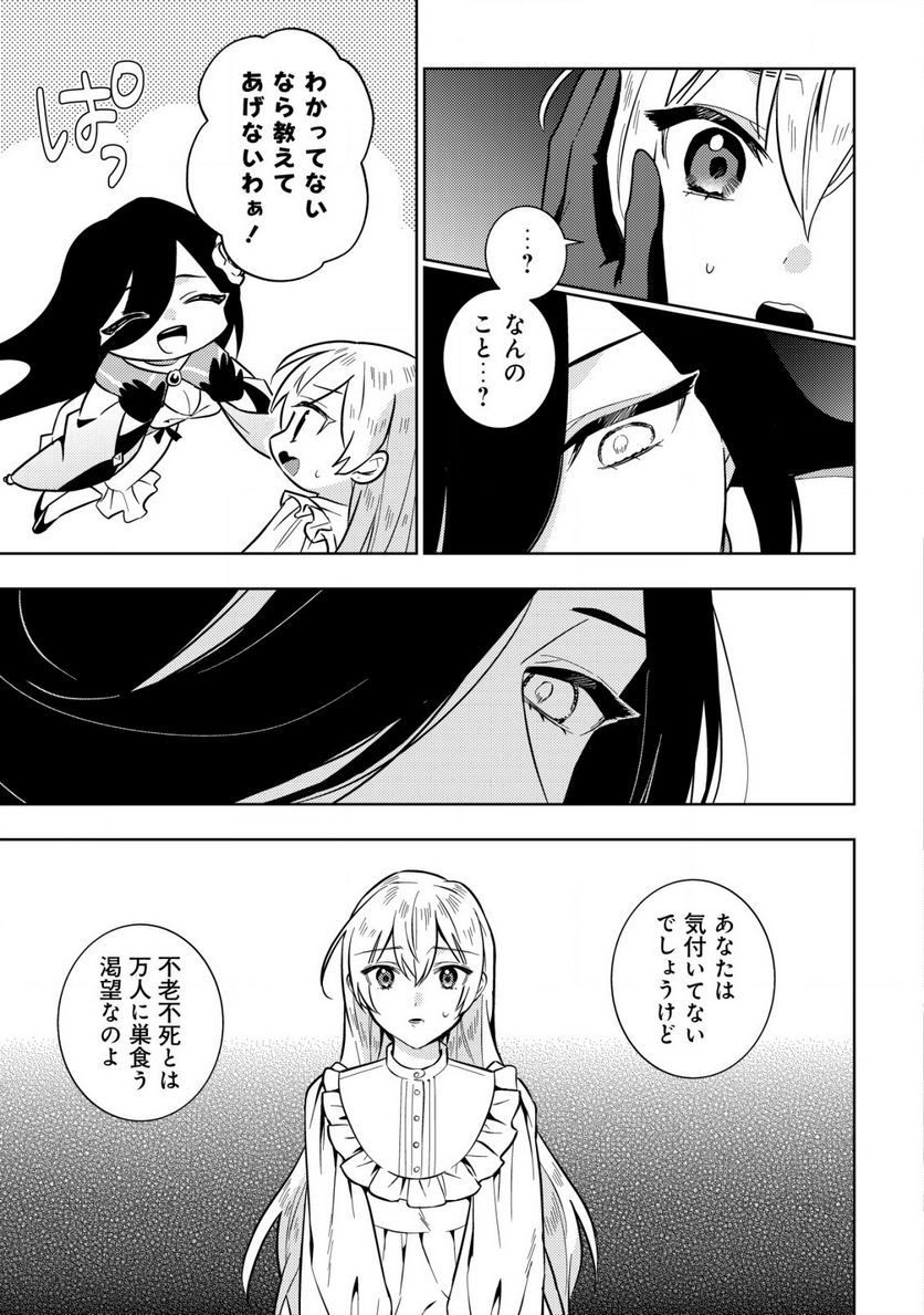 滅びの王国の錬金術令嬢～三百年後の新しい人生は引きこもって過ごしたい！～ 第4.1話 - Trang 7