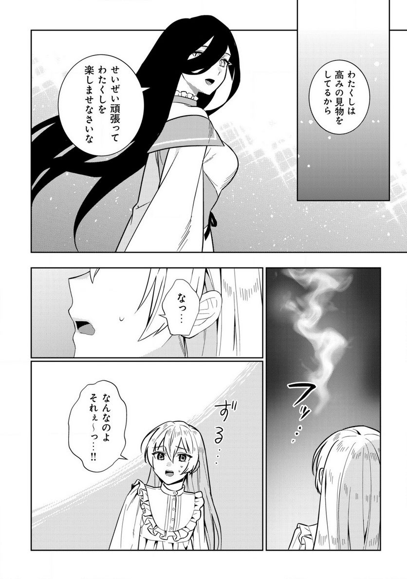 滅びの王国の錬金術令嬢～三百年後の新しい人生は引きこもって過ごしたい！～ 第4.1話 - Trang 8