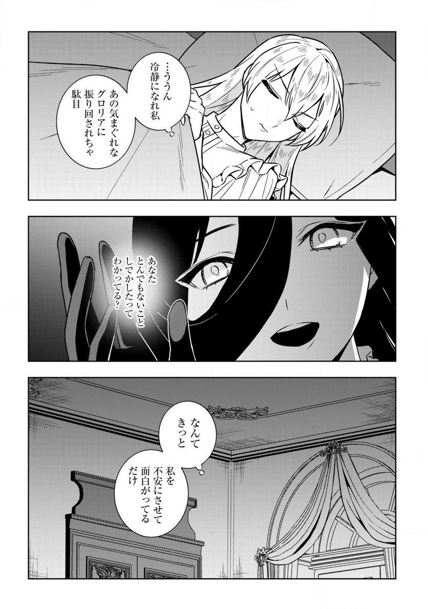 滅びの王国の錬金術令嬢～三百年後の新しい人生は引きこもって過ごしたい！～ 第4.1話 - Trang 9