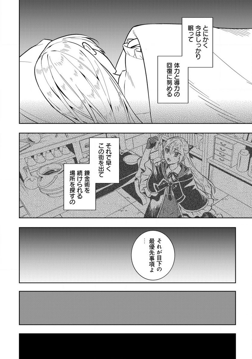 滅びの王国の錬金術令嬢～三百年後の新しい人生は引きこもって過ごしたい！～ 第4.1話 - Trang 10