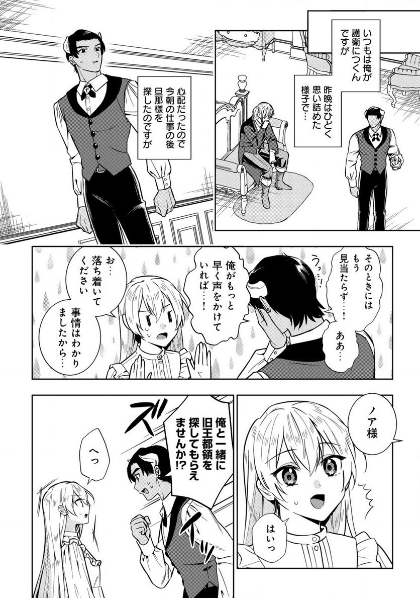 滅びの王国の錬金術令嬢～三百年後の新しい人生は引きこもって過ごしたい！～ 第4.2話 - Trang 1