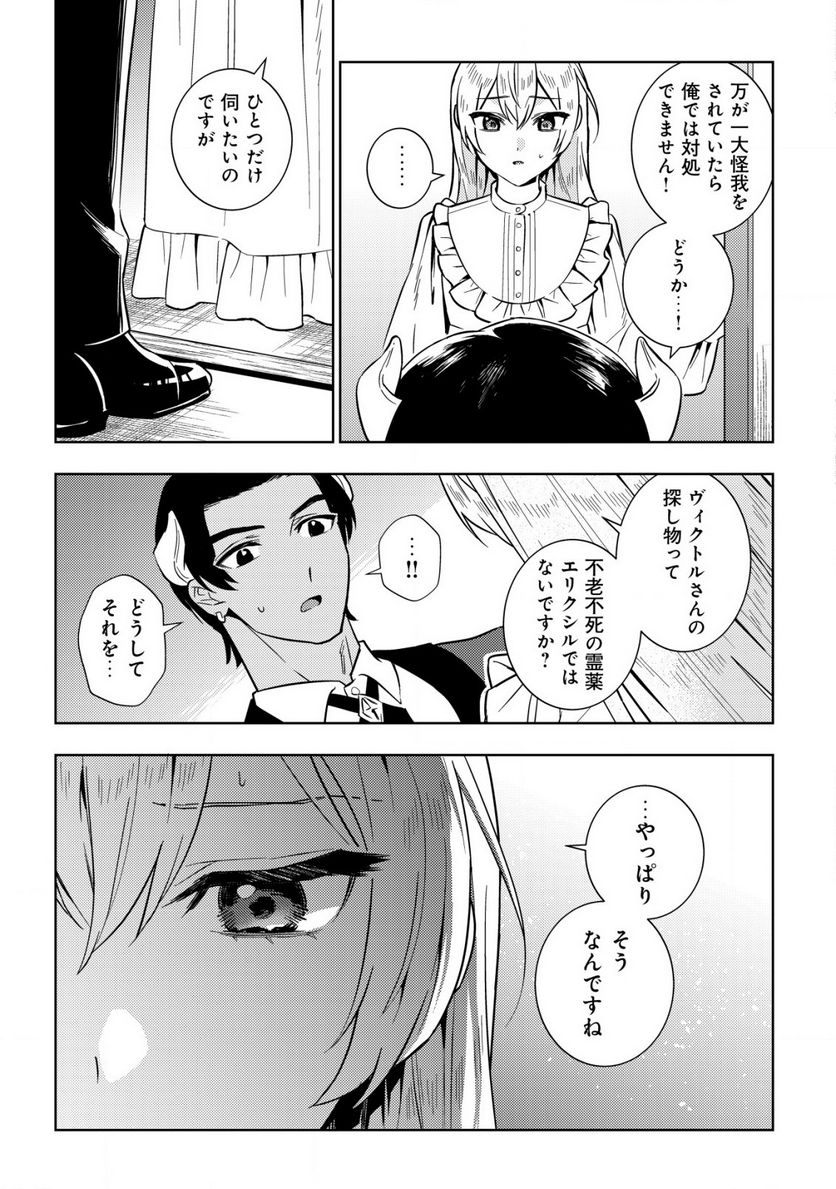 滅びの王国の錬金術令嬢～三百年後の新しい人生は引きこもって過ごしたい！～ 第4.2話 - Trang 2
