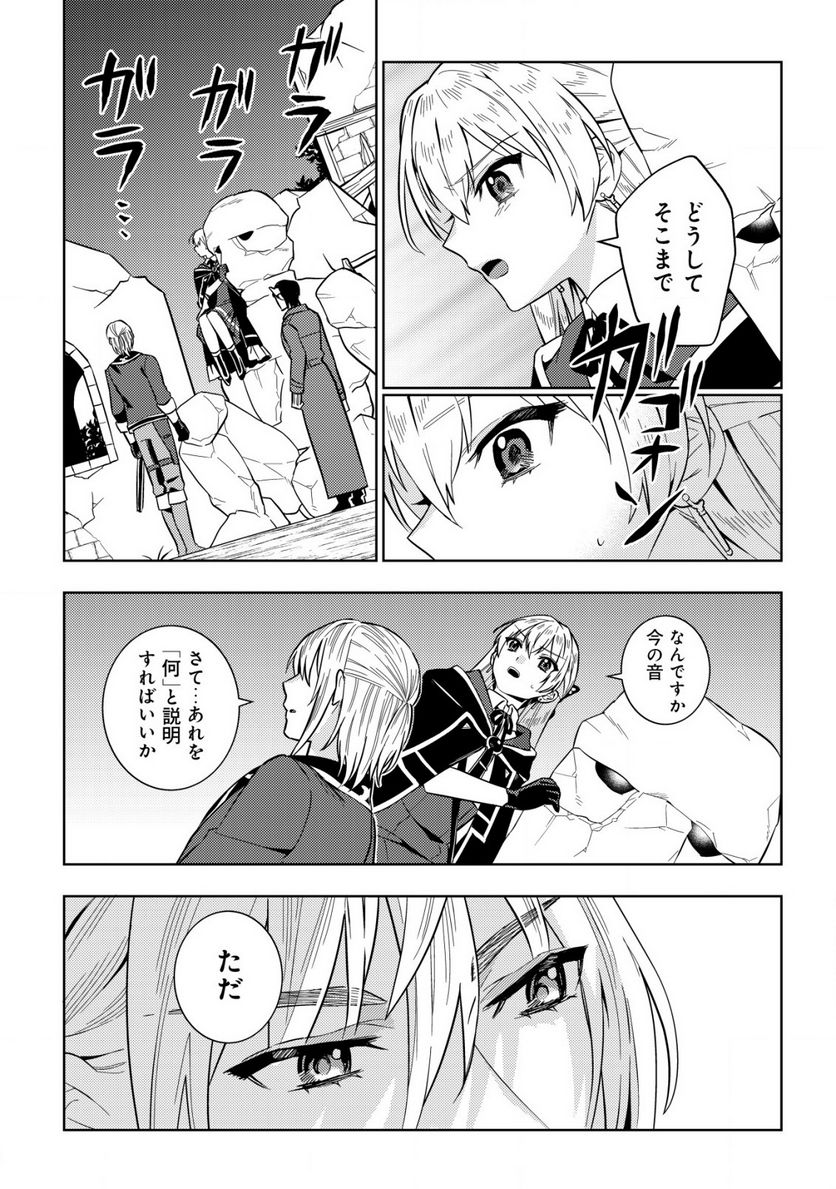 滅びの王国の錬金術令嬢～三百年後の新しい人生は引きこもって過ごしたい！～ 第4.2話 - Trang 11