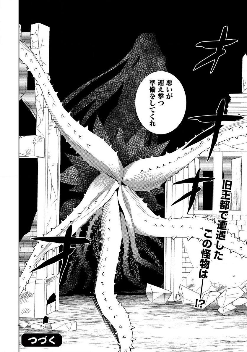 滅びの王国の錬金術令嬢～三百年後の新しい人生は引きこもって過ごしたい！～ 第4.2話 - Trang 13