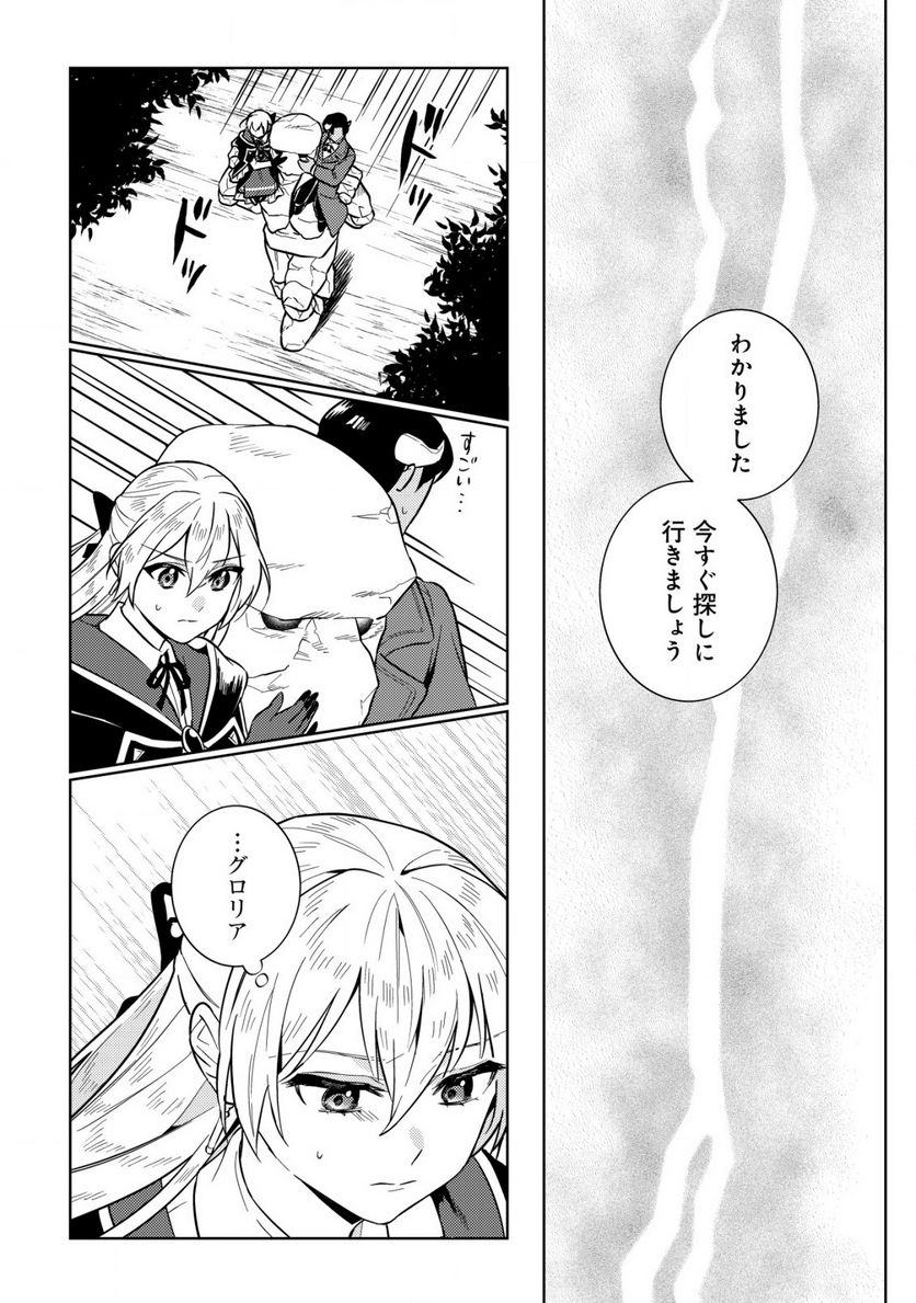 滅びの王国の錬金術令嬢～三百年後の新しい人生は引きこもって過ごしたい！～ 第4.2話 - Trang 3