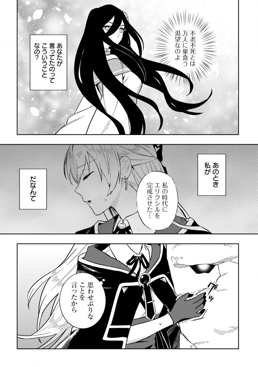 滅びの王国の錬金術令嬢～三百年後の新しい人生は引きこもって過ごしたい！～ 第4.2話 - Trang 4