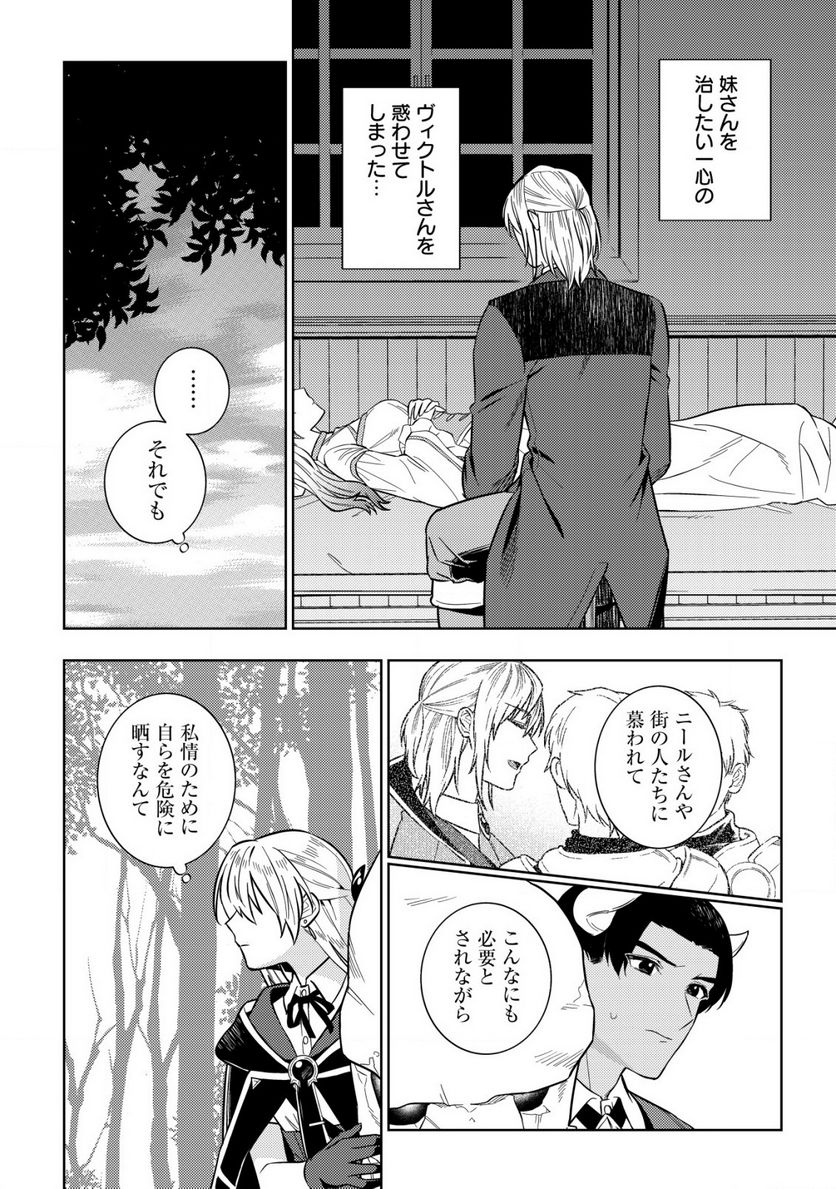滅びの王国の錬金術令嬢～三百年後の新しい人生は引きこもって過ごしたい！～ 第4.2話 - Trang 5