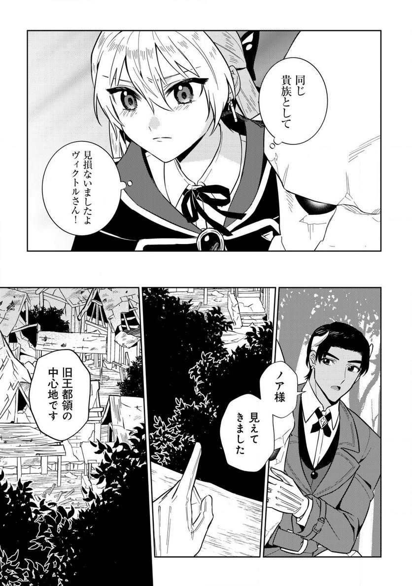 滅びの王国の錬金術令嬢～三百年後の新しい人生は引きこもって過ごしたい！～ 第4.2話 - Trang 6