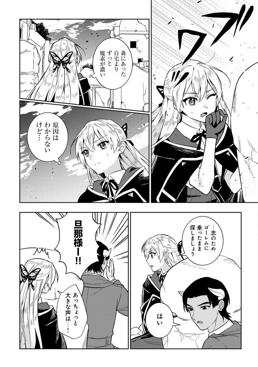 滅びの王国の錬金術令嬢～三百年後の新しい人生は引きこもって過ごしたい！～ 第4.2話 - Trang 7