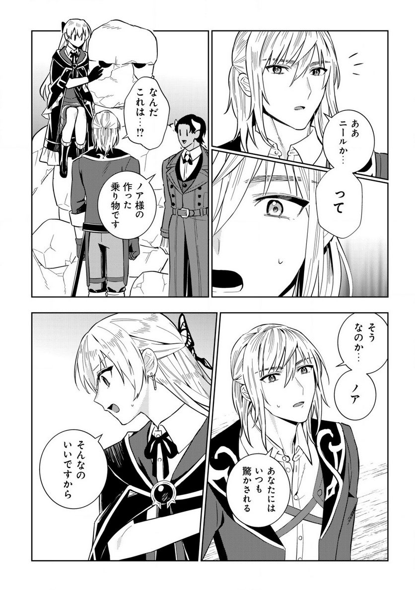 滅びの王国の錬金術令嬢～三百年後の新しい人生は引きこもって過ごしたい！～ 第4.2話 - Trang 9