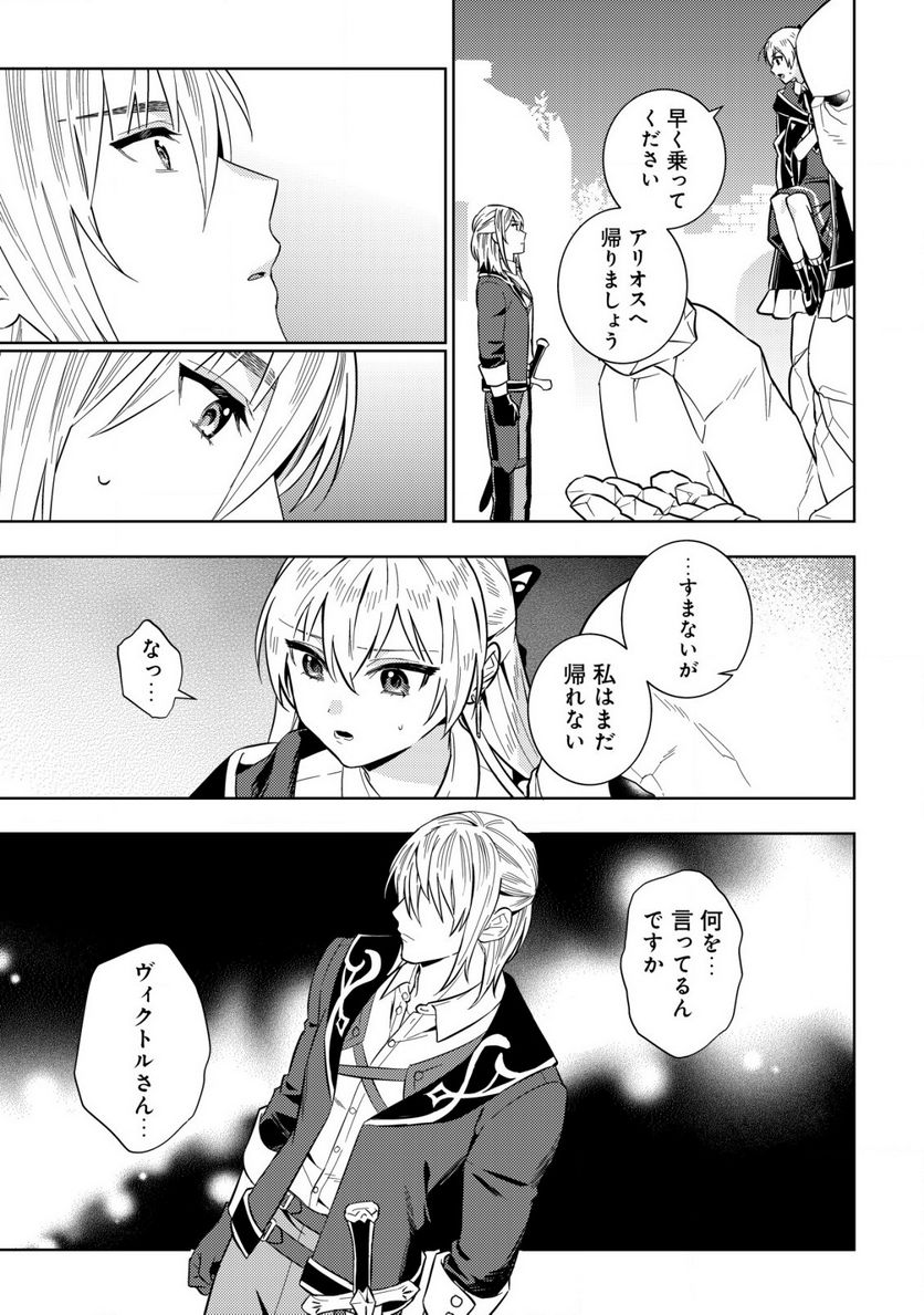 滅びの王国の錬金術令嬢～三百年後の新しい人生は引きこもって過ごしたい！～ 第4.2話 - Trang 10