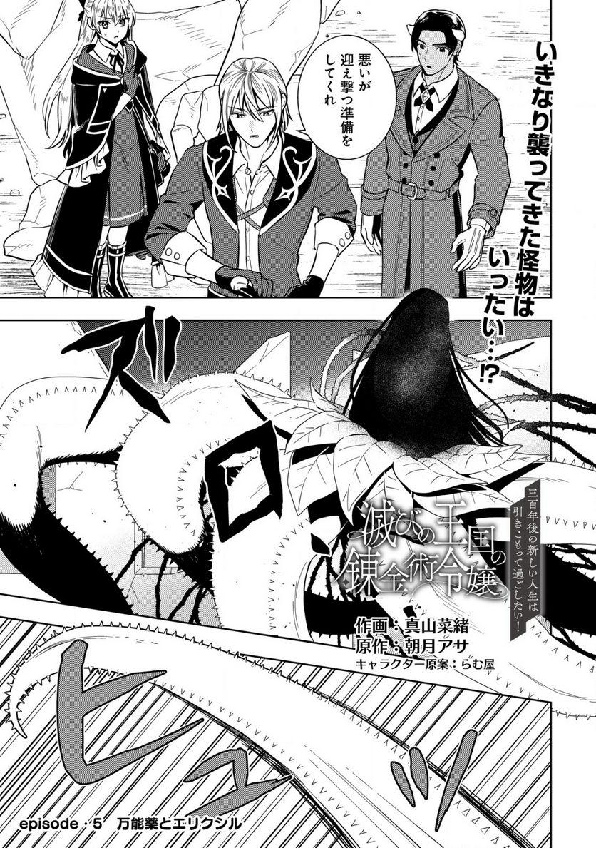 滅びの王国の錬金術令嬢～三百年後の新しい人生は引きこもって過ごしたい！～ 第5.1話 - Trang 1