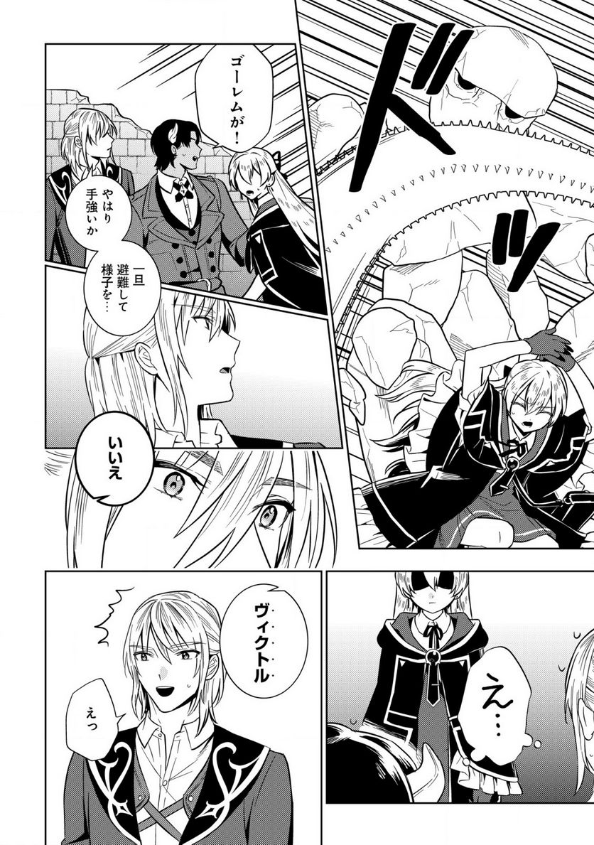 滅びの王国の錬金術令嬢～三百年後の新しい人生は引きこもって過ごしたい！～ 第5.1話 - Trang 2