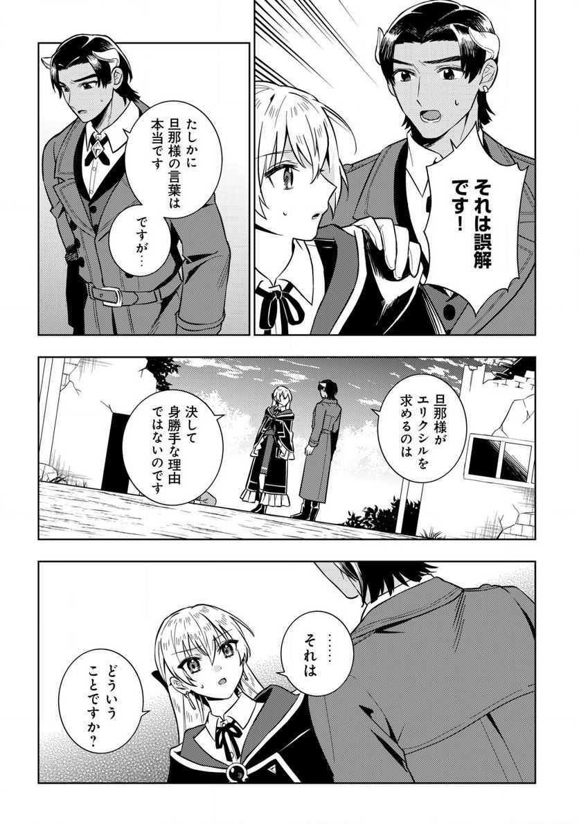 滅びの王国の錬金術令嬢～三百年後の新しい人生は引きこもって過ごしたい！～ 第5.1話 - Trang 11