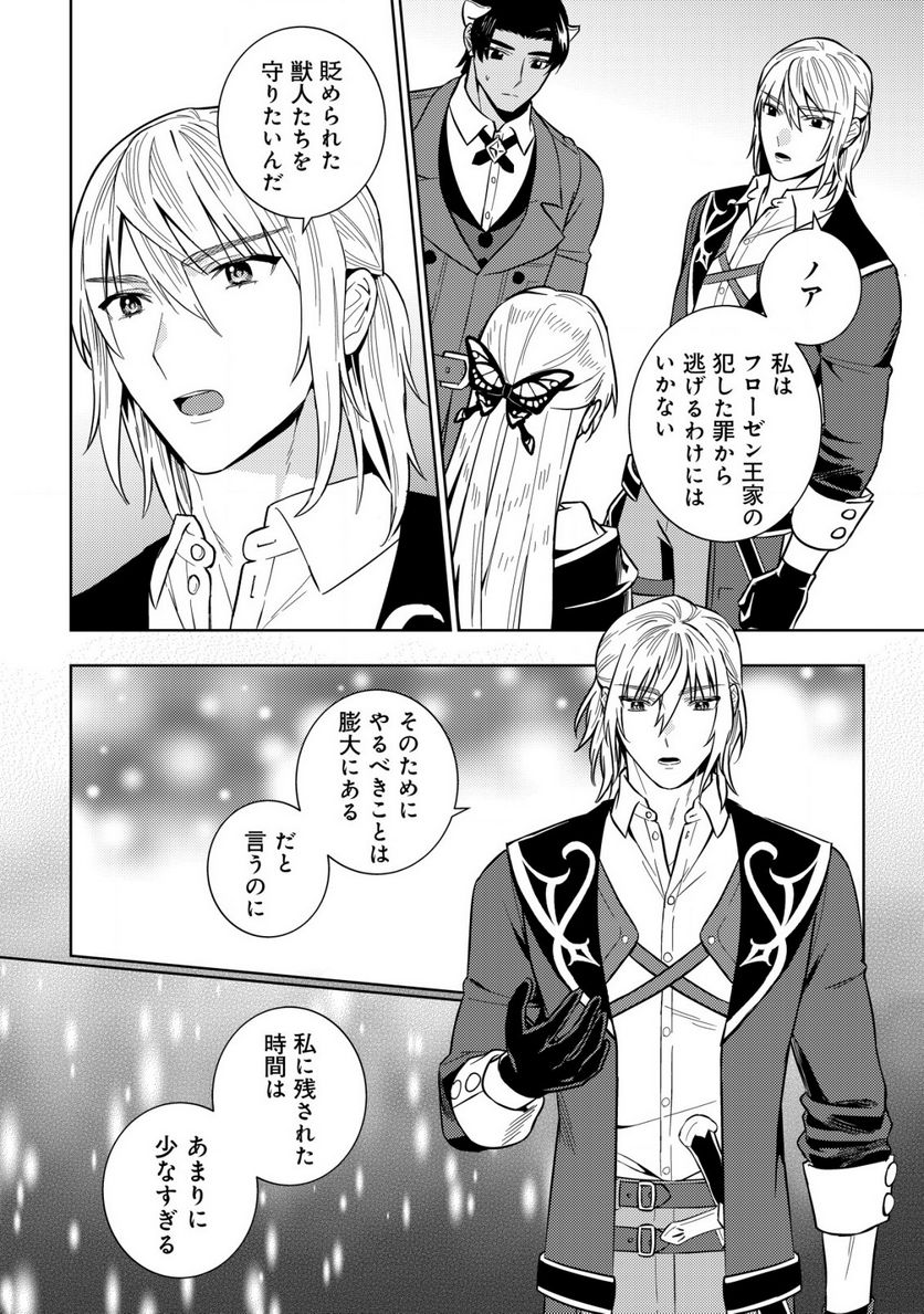 滅びの王国の錬金術令嬢～三百年後の新しい人生は引きこもって過ごしたい！～ 第5.1話 - Trang 14